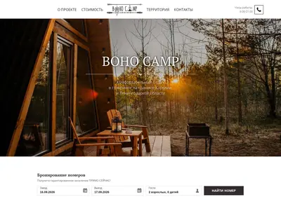 Снимок главной страницы bohocamp.ru