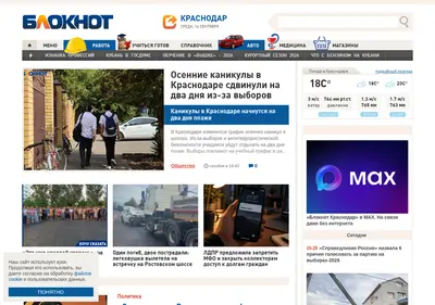 Снимок главной страницы bloknot-krasnodar.ru