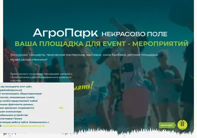 Снимок главной страницы agroparknekrasovo.ru