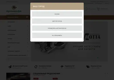 Снимок главной страницы aromacoffee.ru