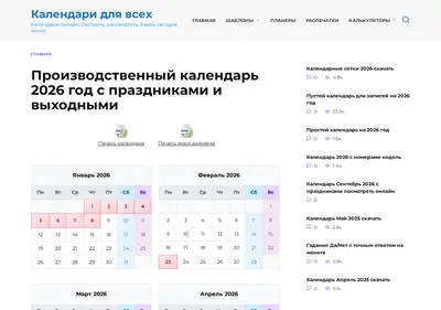 Снимок главной страницы calendar-god.ru