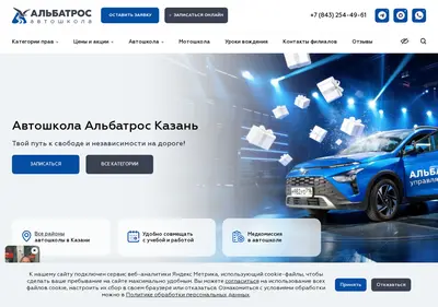 Снимок главной страницы albatroskazan.ru