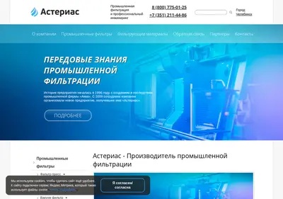 Снимок главной страницы asterias.su