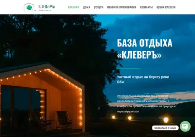 Снимок главной страницы baza-klever.ru