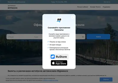 Снимок главной страницы avtovokzal-murmansk.ru