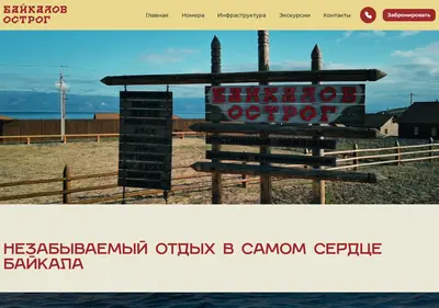 Снимок главной страницы baikalovostrog.ru