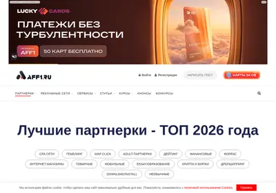 Снимок главной страницы aff1.ru