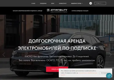 Снимок главной страницы atomobility.ru