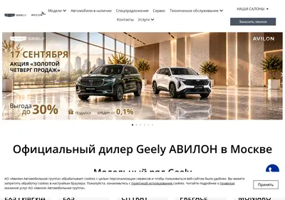 Снимок главной страницы avilongeely.ru