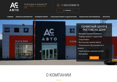 Снимок главной страницы ac-avto161.ru