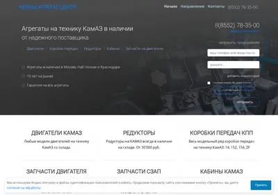 Снимок главной страницы chelnyagregatcentre.ru