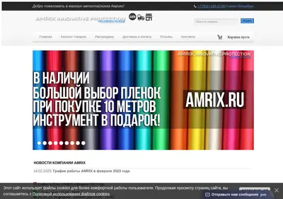 Снимок главной страницы amrix.ru