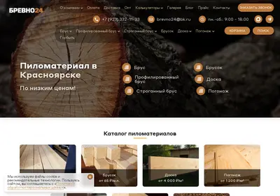 Снимок главной страницы brevno24.ru