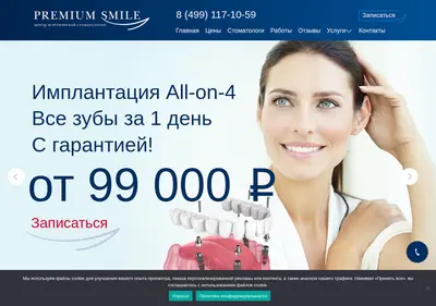 Снимок главной страницы premiumsmile.ru