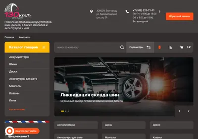 Снимок главной страницы 130kmh.ru