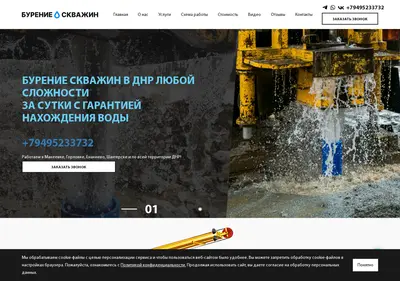 Снимок главной страницы burenie-dnr.ru