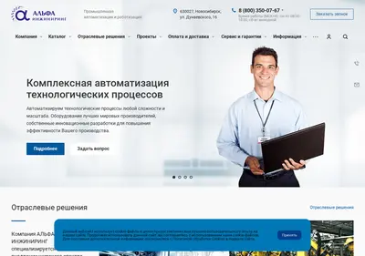 Снимок главной страницы alfamatic.ru