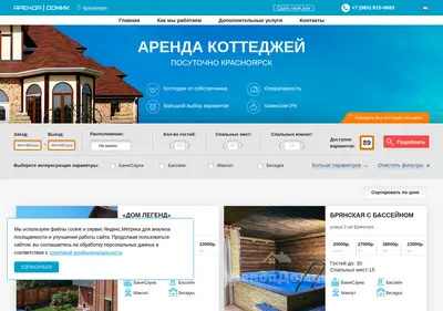 Снимок главной страницы arendadomik.ru