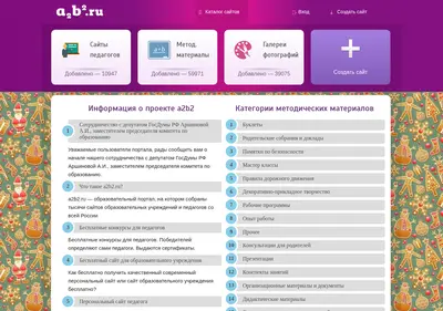 Снимок главной страницы a2b2.ru