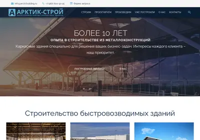 Снимок главной страницы arcticbuilding.ru