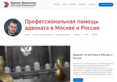 Снимок главной страницы advokat-demyanchuk.ru