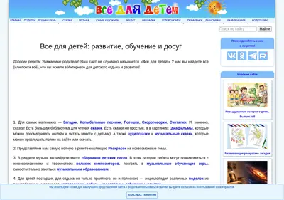 Снимок главной страницы allforchildren.ru
