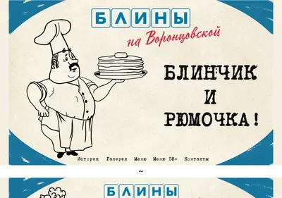 Снимок главной страницы blinchikirumochka.ru
