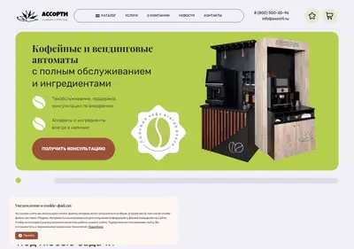 Снимок главной страницы assorti.ru