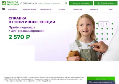 Снимок главной страницы accenthealth.ru