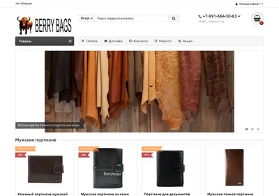 Снимок главной страницы berrybags.ru