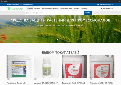 Снимок главной страницы agroprotec.ru
