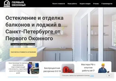 Снимок главной страницы 1okonnyj.ru