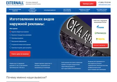 Снимок главной страницы externall.su