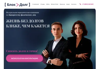 Снимок главной страницы blockdolg.ru