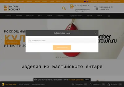 Снимок главной страницы ambercrown.ru