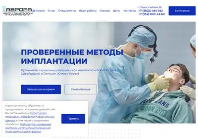 Снимок главной страницы avrora-stom.ru