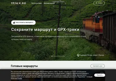 Снимок главной страницы trackme.su