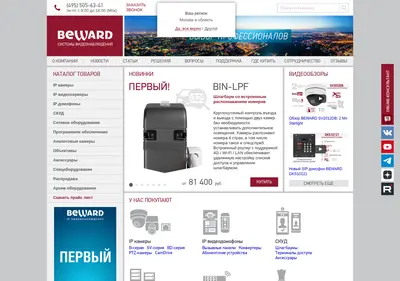 Снимок главной страницы beward.ru