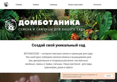 Снимок главной страницы botanicdom.ru