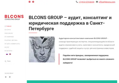 Снимок главной страницы blcons.ru