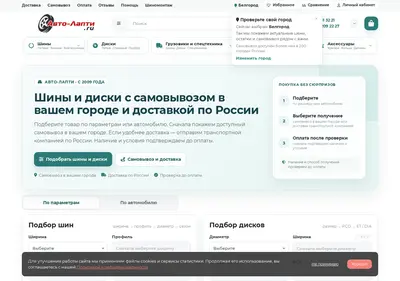 Снимок главной страницы auto-lapti.ru