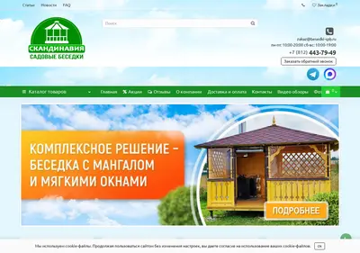 Снимок главной страницы besedki-spb.ru