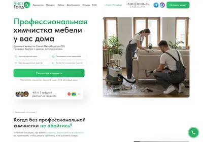 Снимок главной страницы chistgradspb.ru