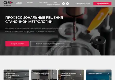 Снимок главной страницы cncmetrology.ru