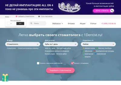 Снимок главной страницы 1dentist.ru