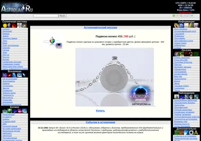 Снимок главной страницы astrolab.ru