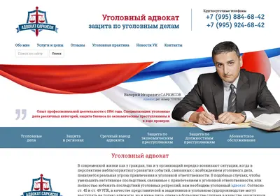 Снимок главной страницы advokat-sarkisov.ru