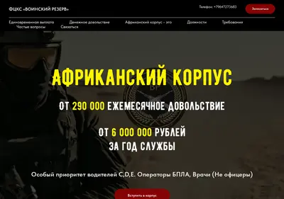 Снимок главной страницы afrikakorpus.ru