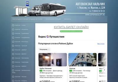 Снимок главной страницы avtovokzal07.ru