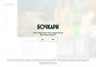 Снимок главной страницы bochkari.ru